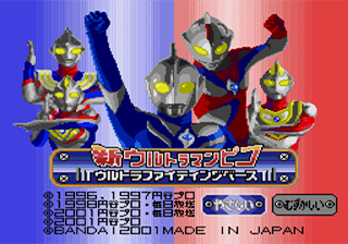 Shin Ultraman title screen for Sega Pico